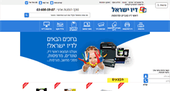 Desktop Screenshot of dioisrael.co.il